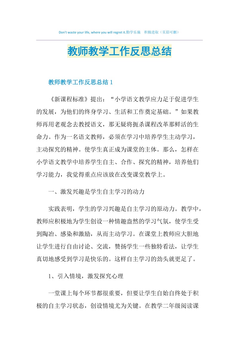 教师教学工作反思总结.doc_第1页