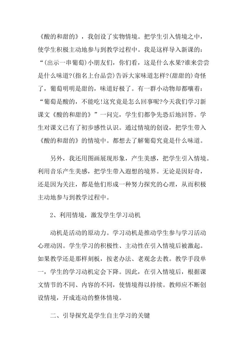 教师教学工作反思总结.doc_第2页