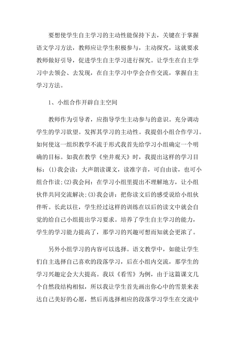 教师教学工作反思总结.doc_第3页