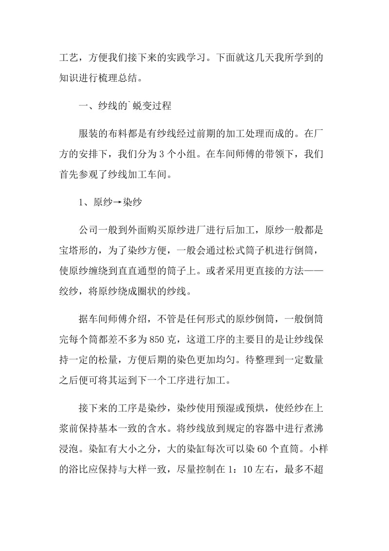 纺织厂个人工作总结.doc_第2页