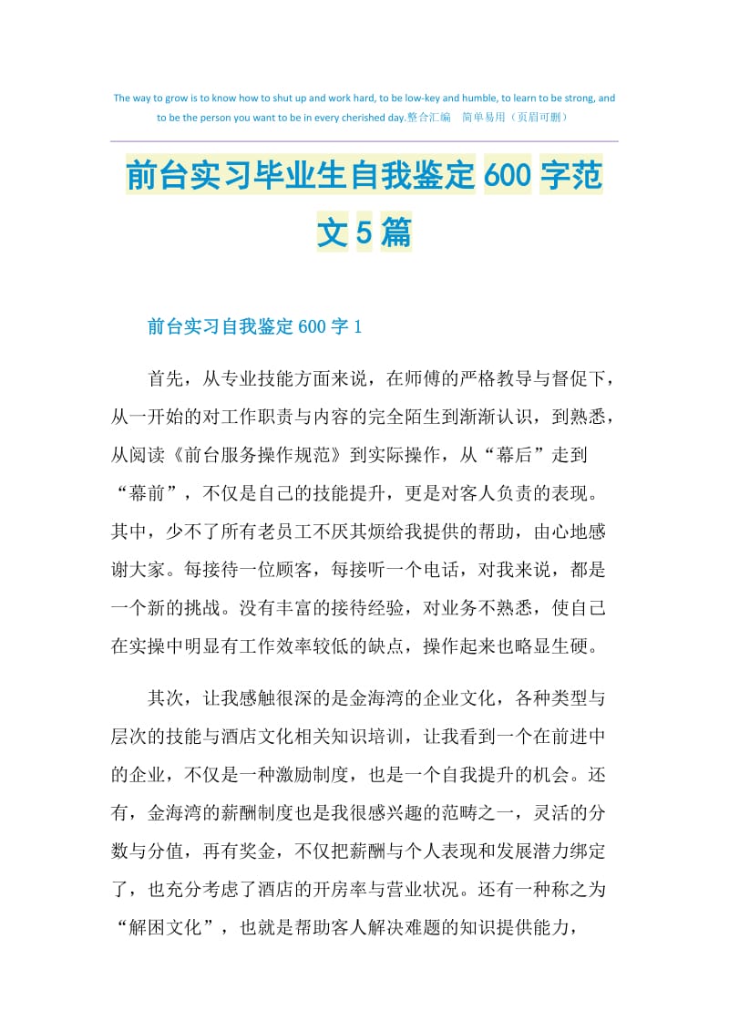 前台实习毕业生自我鉴定600字范文5篇.doc_第1页