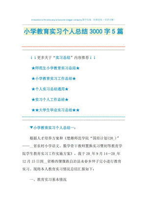 小学教育实习个人总结3000字5篇.doc