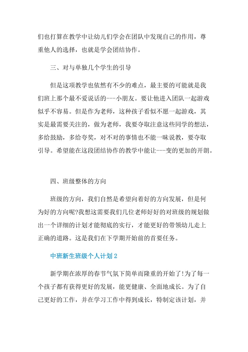 中班新生班级个人计划.doc_第2页