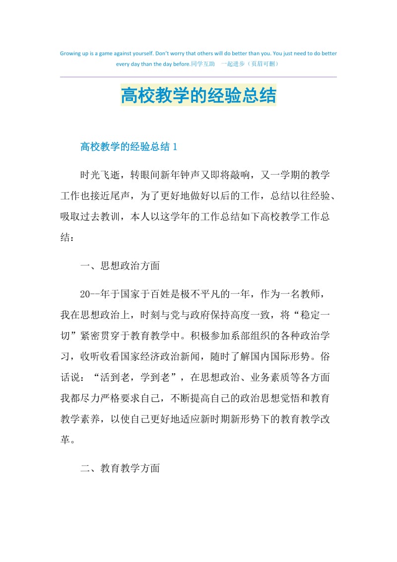 高校教学的经验总结.doc_第1页