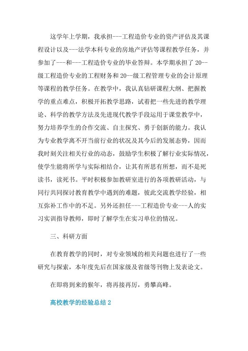 高校教学的经验总结.doc_第2页