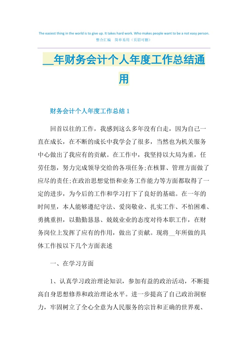 2021年财务会计个人年度工作总结通用.doc_第1页