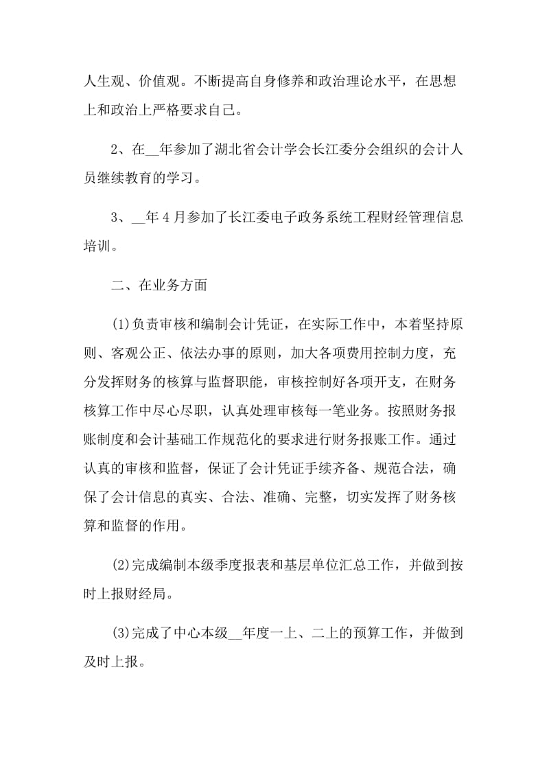 2021年财务会计个人年度工作总结通用.doc_第2页