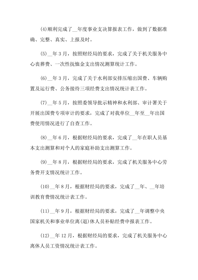 2021年财务会计个人年度工作总结通用.doc_第3页