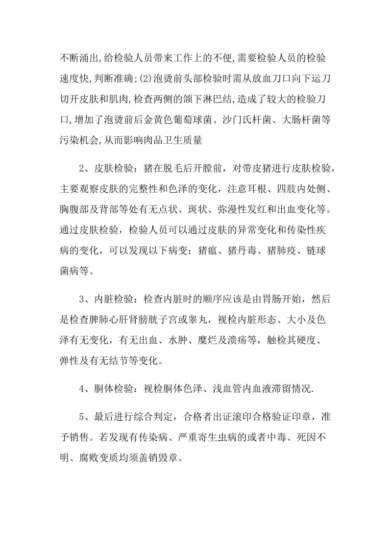 畜牧兽医实习总结范文3篇.doc_第3页