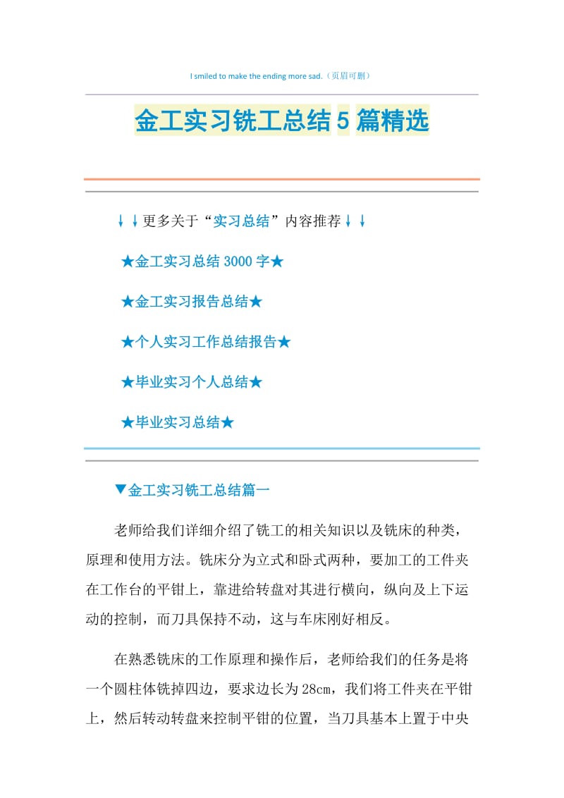 金工实习铣工总结5篇精选.doc_第1页