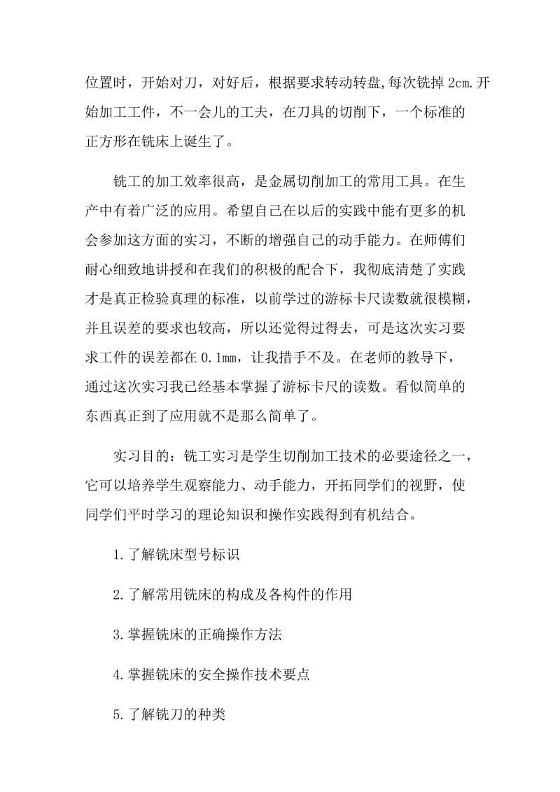 金工实习铣工总结5篇精选.doc_第2页