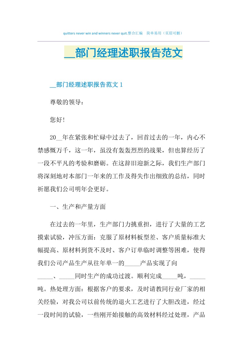 2021部门经理述职报告范文.doc_第1页