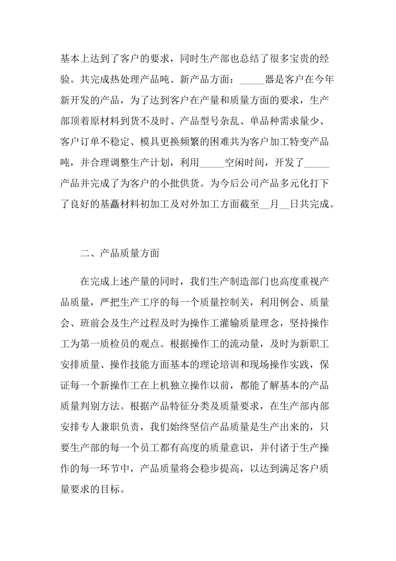 2021部门经理述职报告范文.doc_第2页