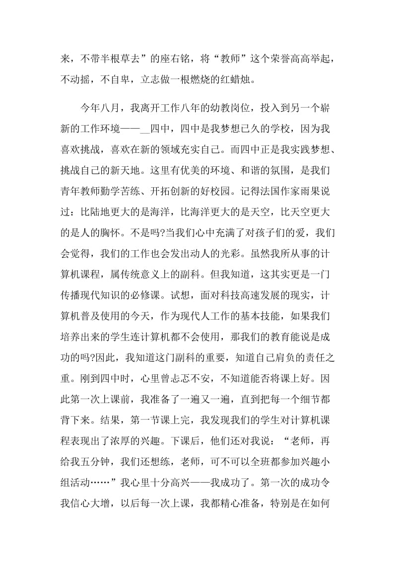 师德师风主题一等奖演讲稿2021年.doc_第2页