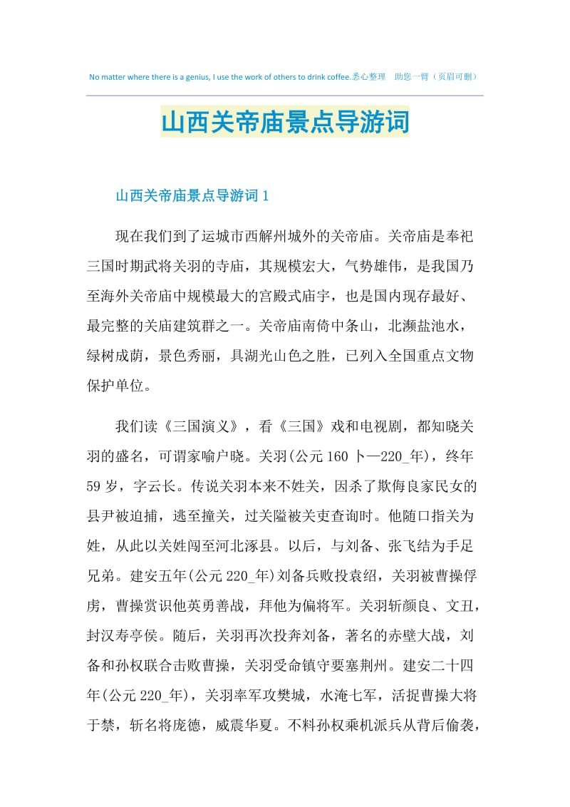 山西关帝庙景点导游词.doc_第1页