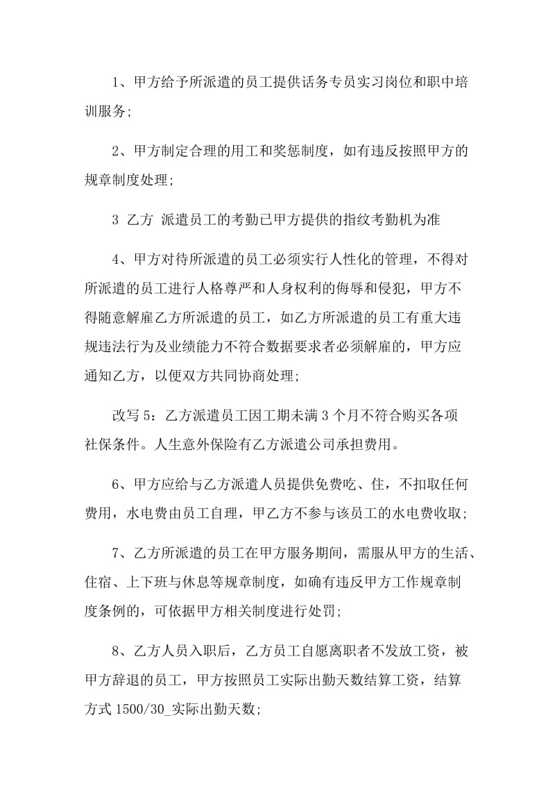 学生暑假工的协议书.doc_第2页