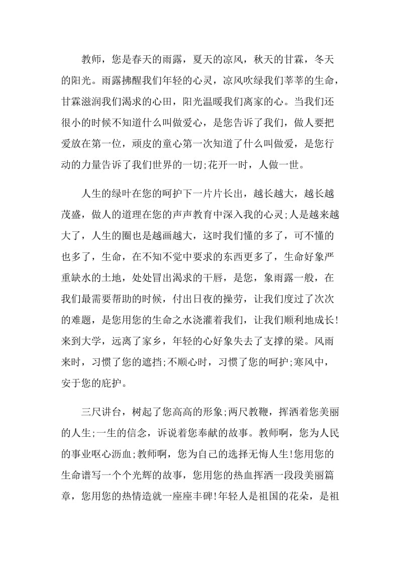 教师节2021致敬老师演讲稿.doc_第2页