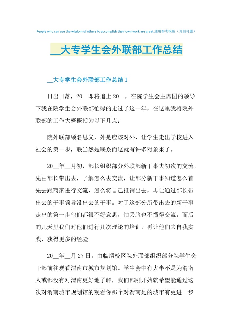 2021大专学生会外联部工作总结.doc_第1页