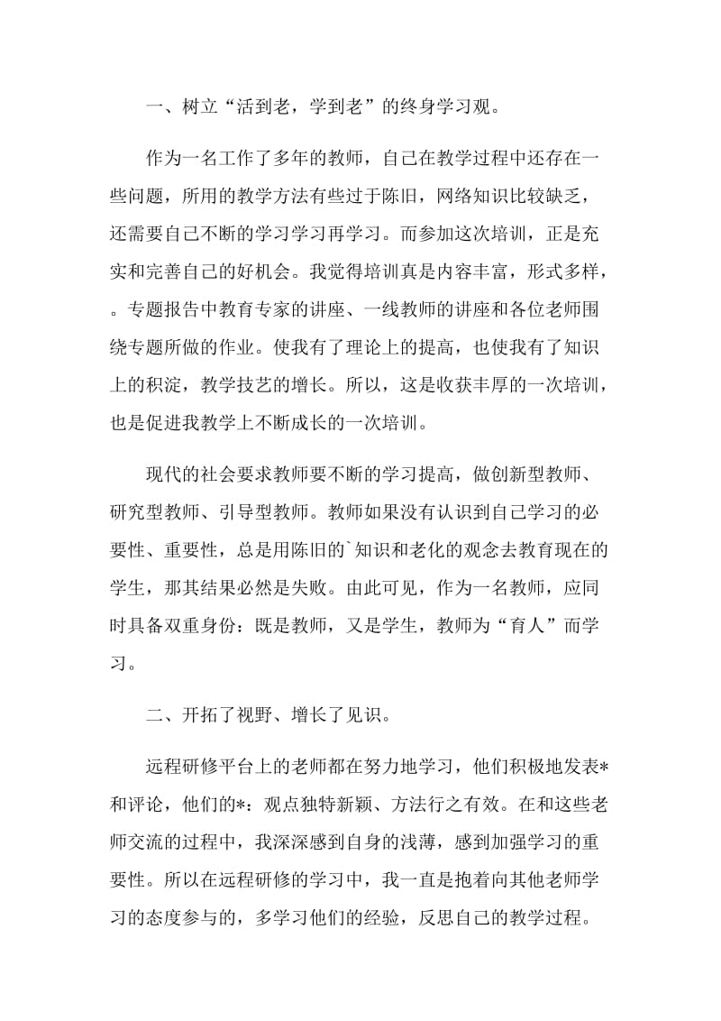 教师培训的研修总结.doc_第3页