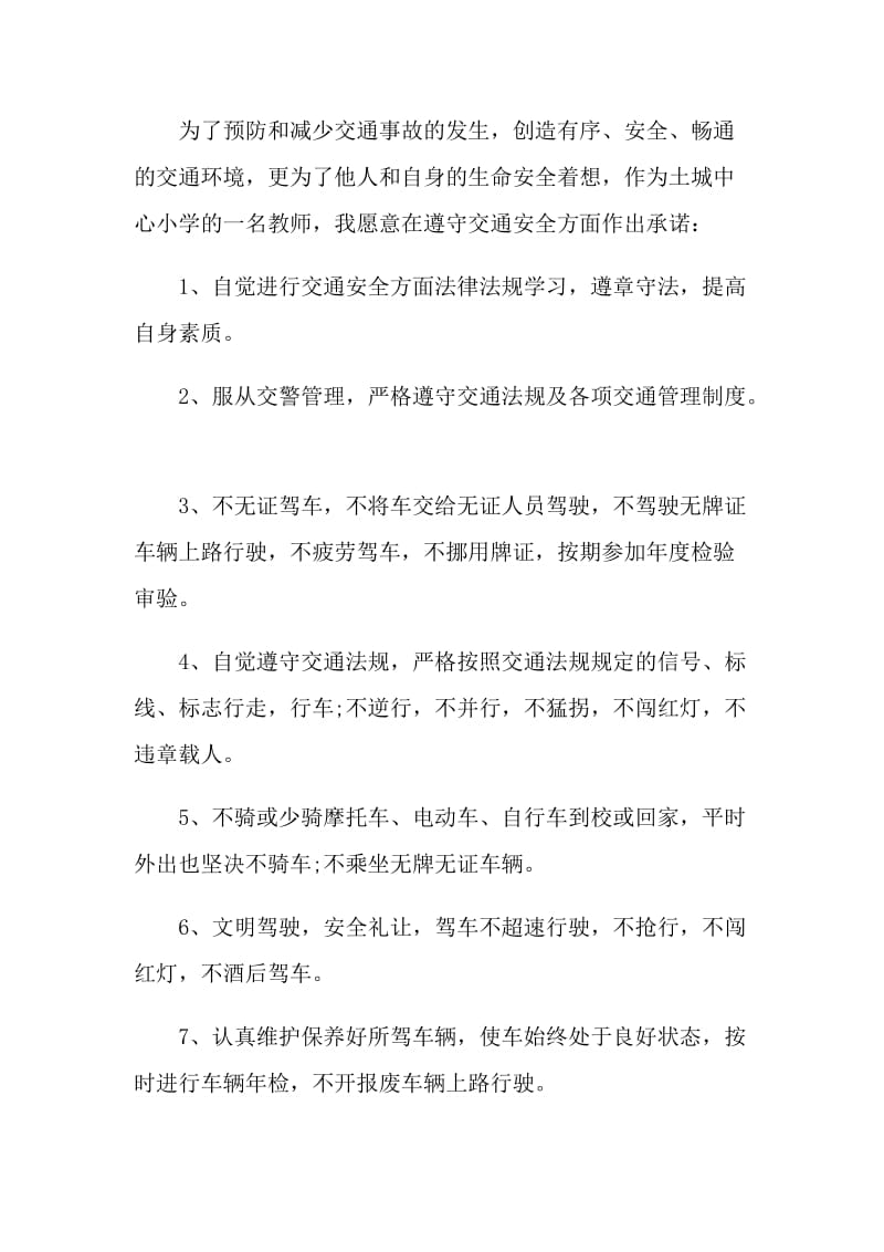 文明出行承诺书范文.doc_第3页