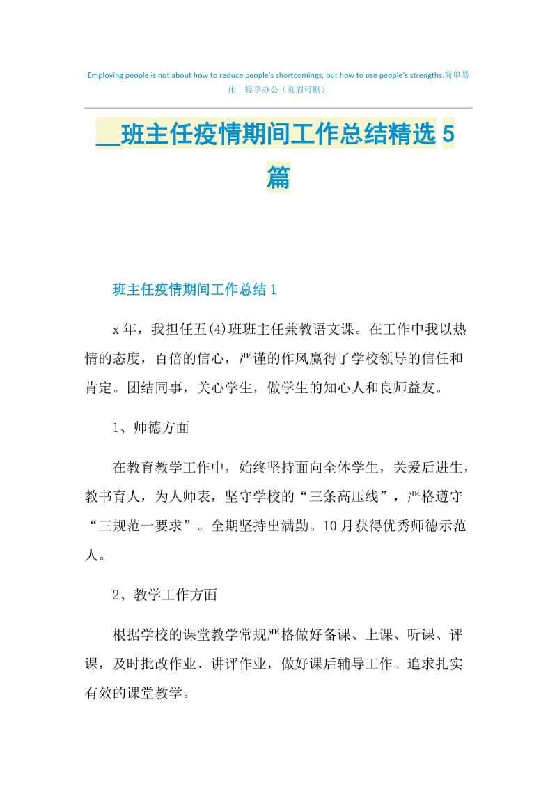 2020班主任疫情期间工作总结精选5篇.doc_第1页