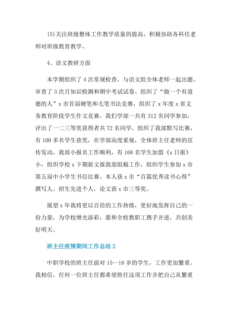 2020班主任疫情期间工作总结精选5篇.doc_第3页