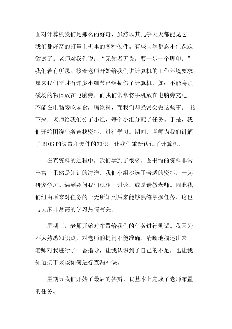 微机组装与维护实训总结3篇.doc_第2页