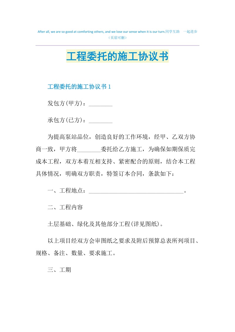 工程委托的施工协议书.doc_第1页