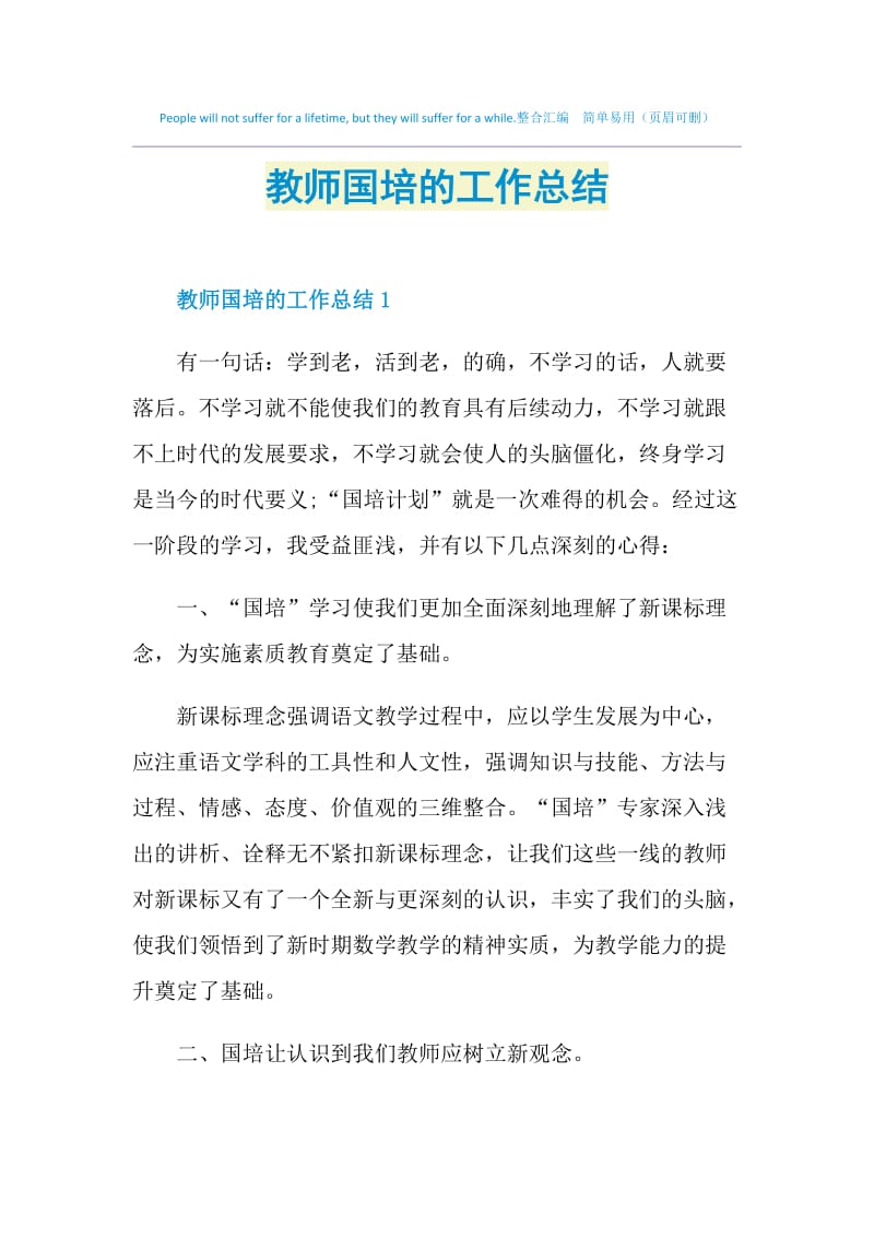 教师国培的工作总结.doc_第1页