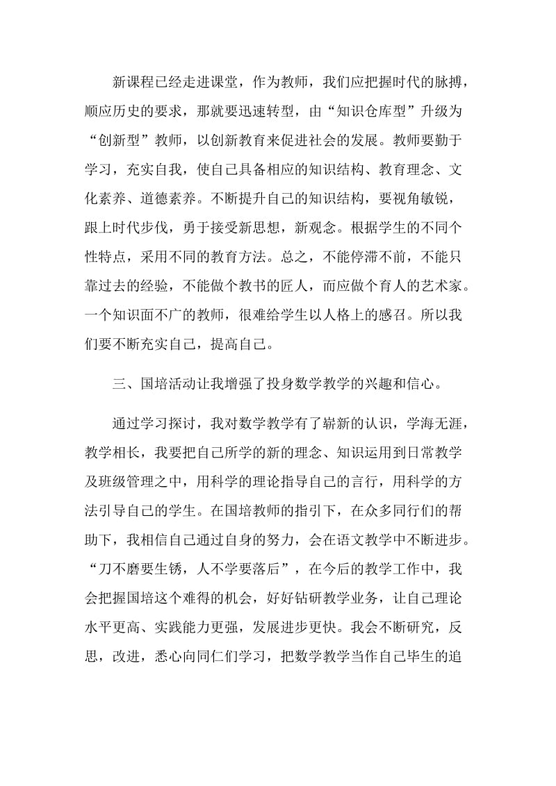 教师国培的工作总结.doc_第2页