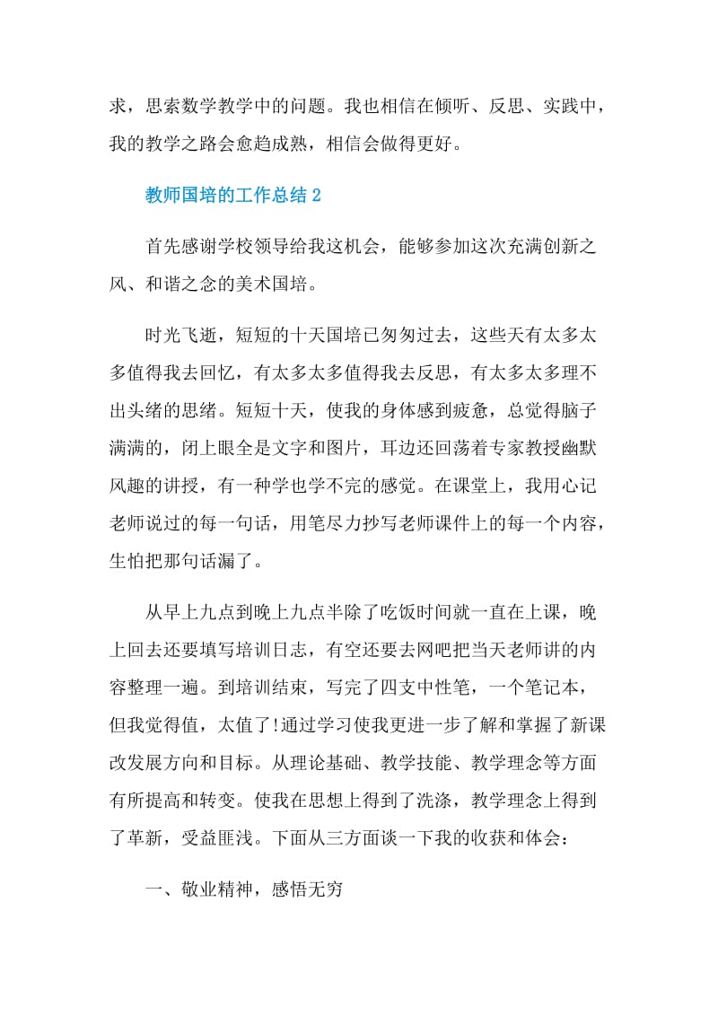 教师国培的工作总结.doc_第3页