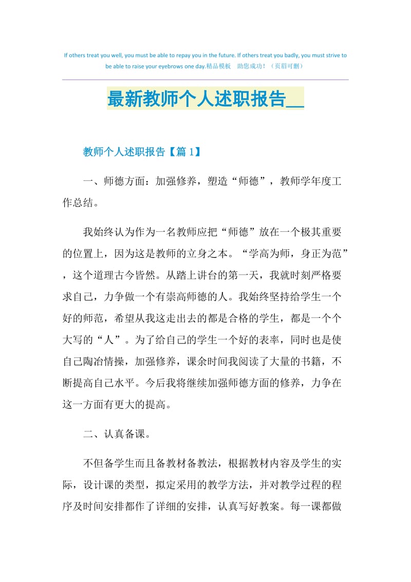 最新教师个人述职报告2021.doc_第1页