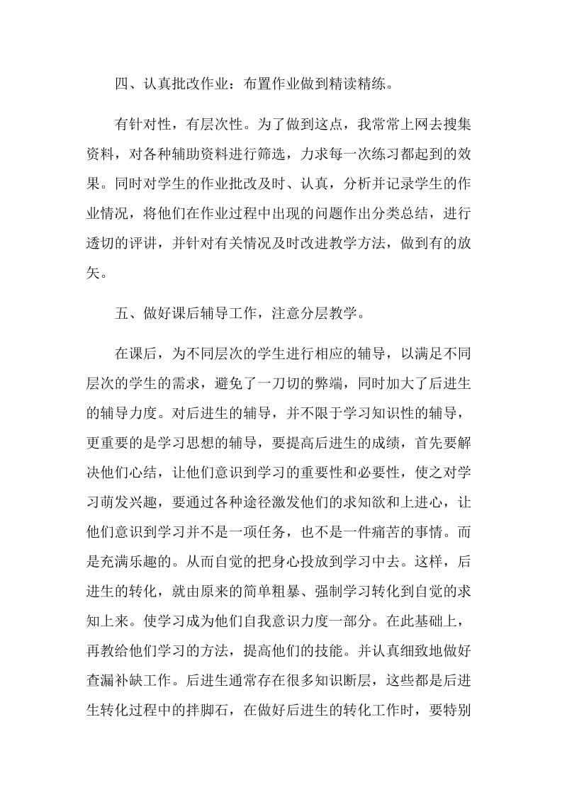 最新教师个人述职报告2021.doc_第3页