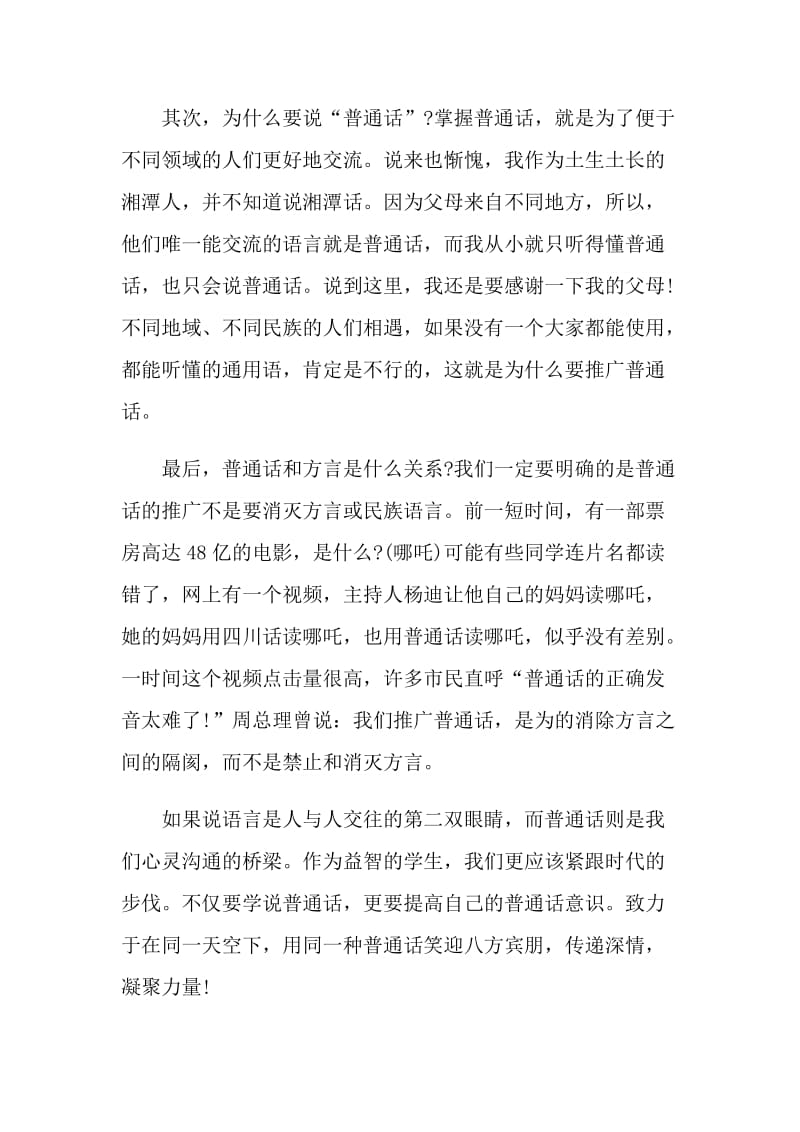 同讲普通话携手进小康演讲致辞内容2020.doc_第2页