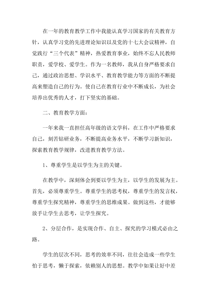 在职教师自我评价.doc_第3页