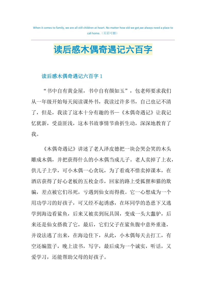 读后感木偶奇遇记六百字.doc_第1页