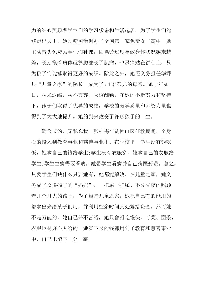 学习张桂梅先进事迹个人心得体会.doc_第2页