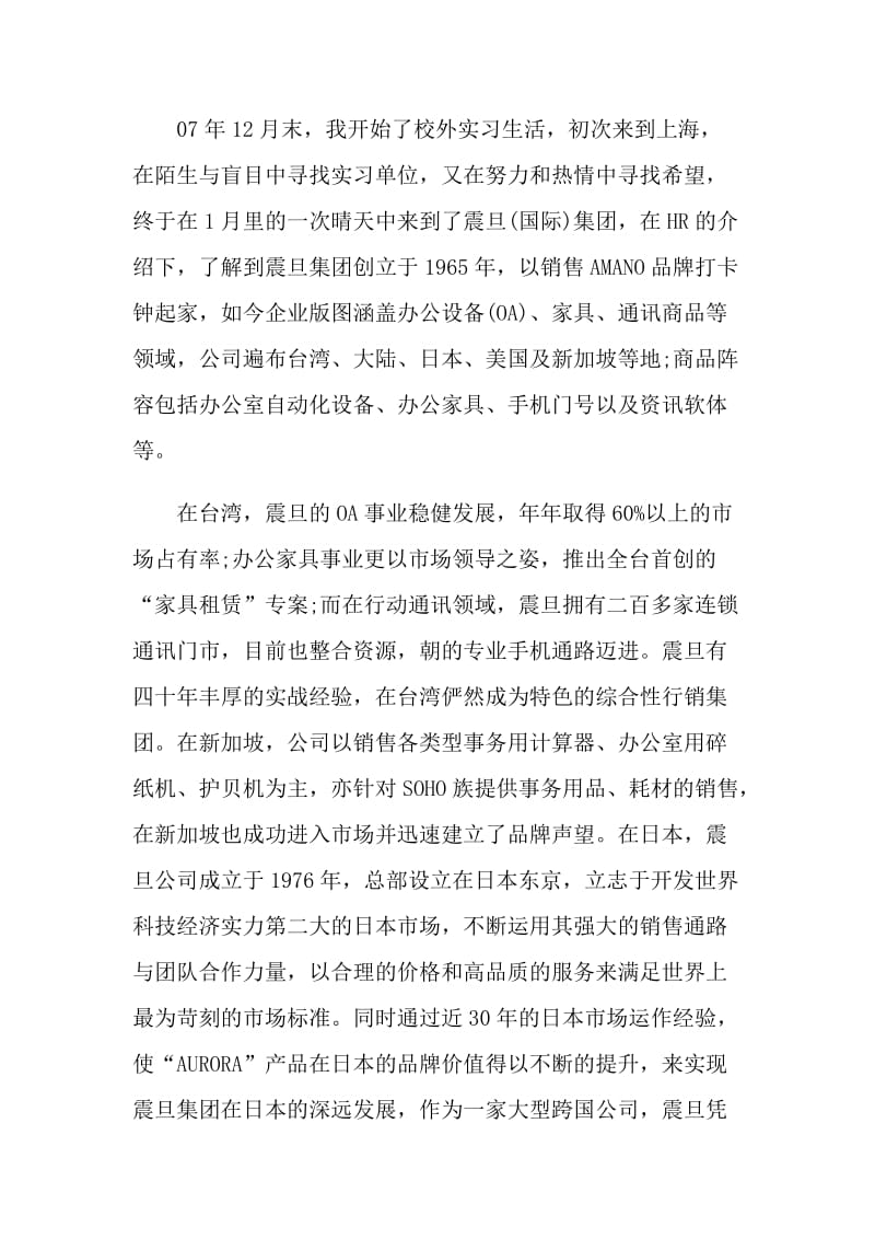 最新2021毕业生实习报告范文.doc_第2页