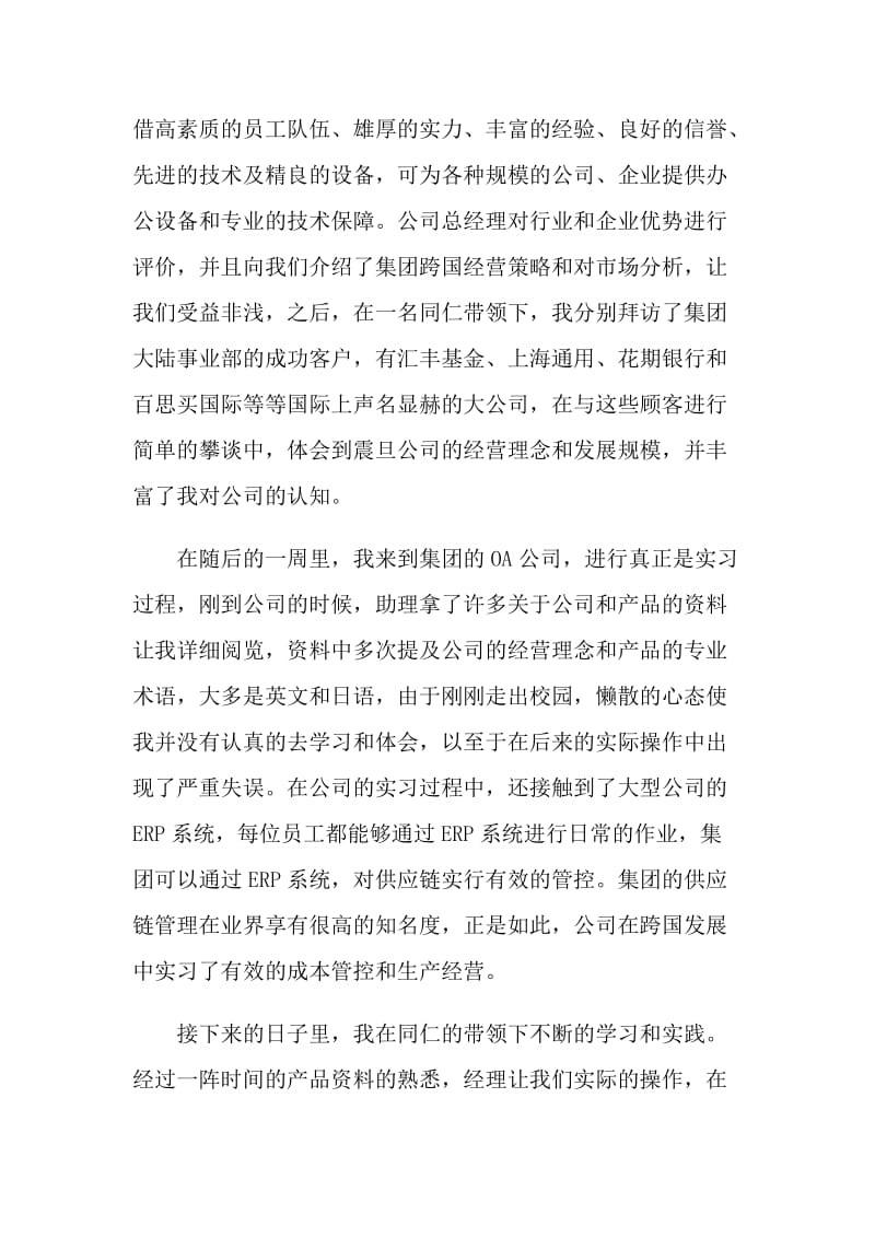 最新2021毕业生实习报告范文.doc_第3页