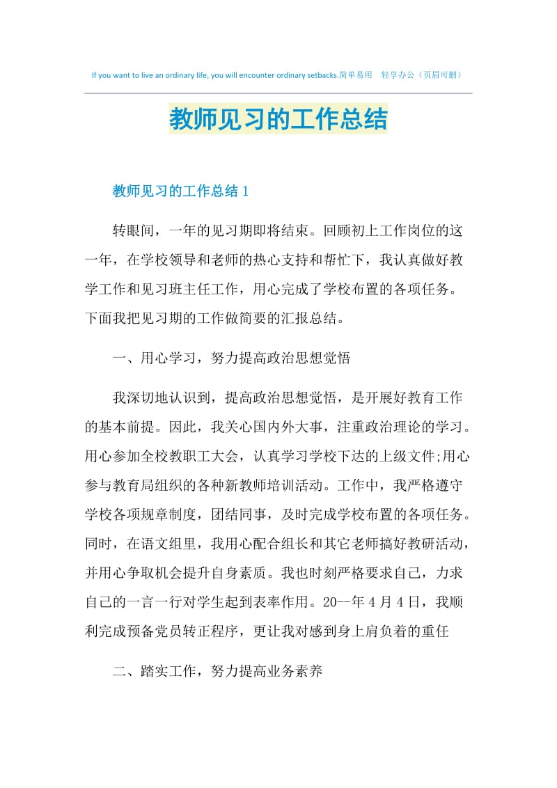 教师见习的工作总结.doc_第1页