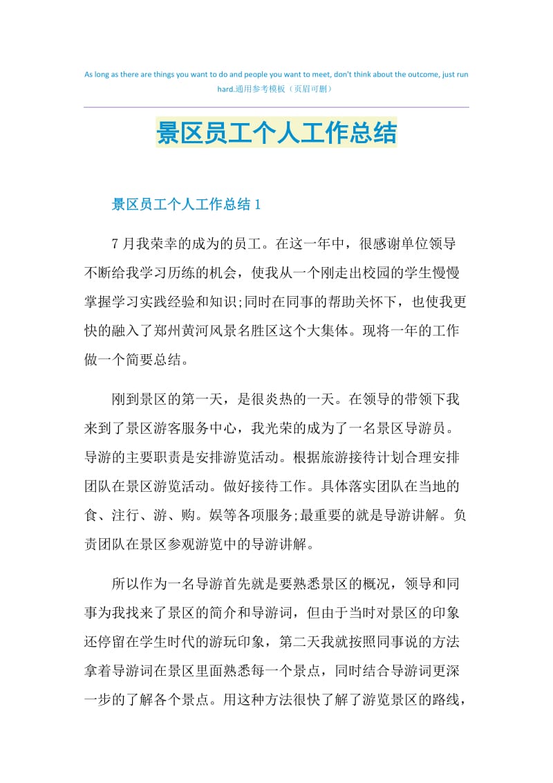 景区员工个人工作总结.doc_第1页