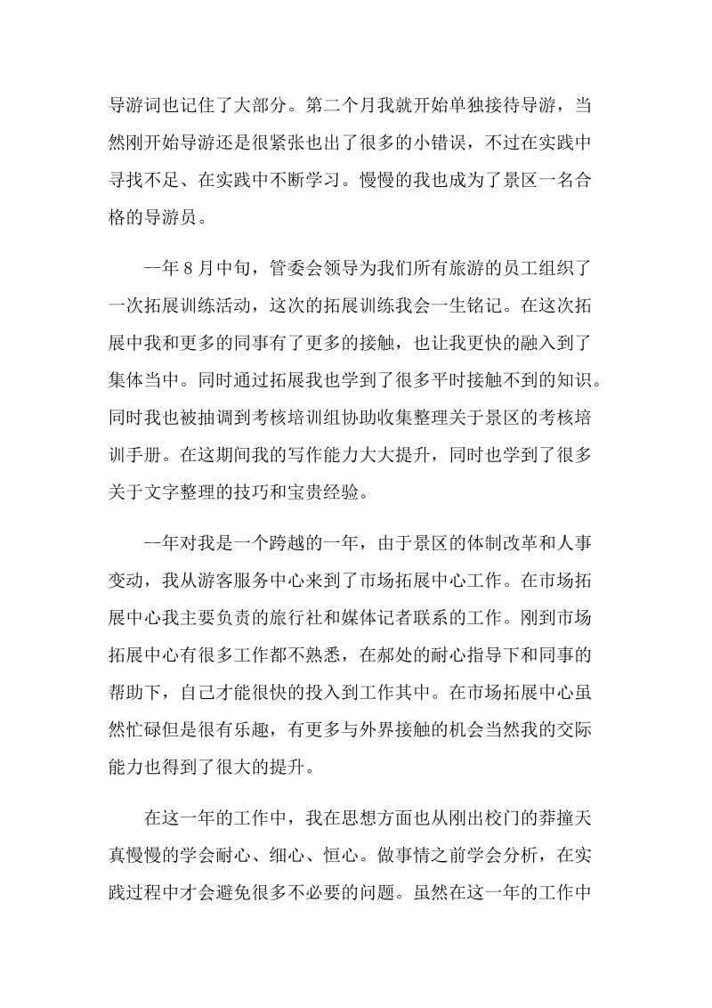 景区员工个人工作总结.doc_第2页