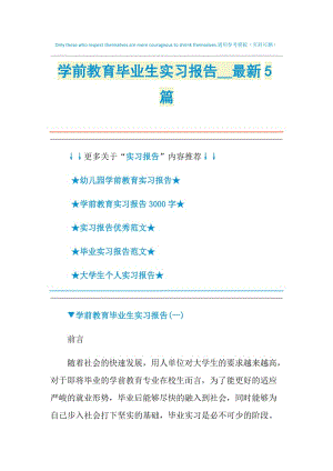 学前教育毕业生实习报告2021最新5篇.doc