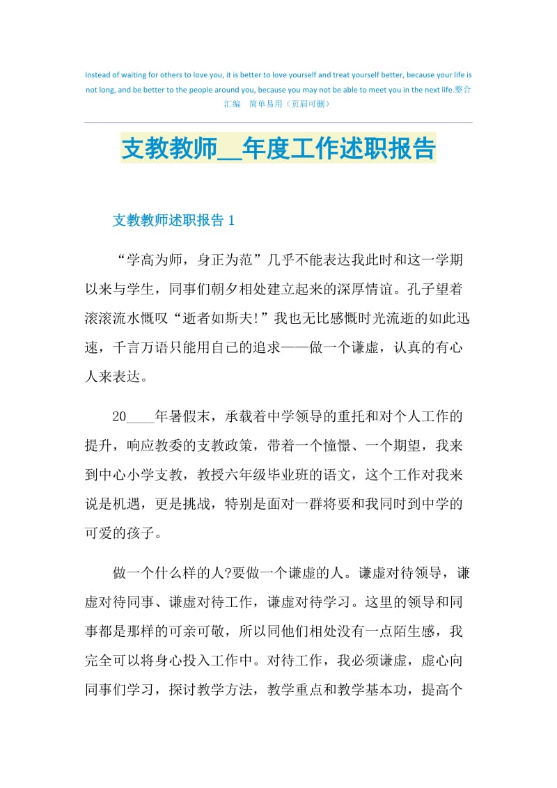 支教教师2021年度工作述职报告.doc_第1页