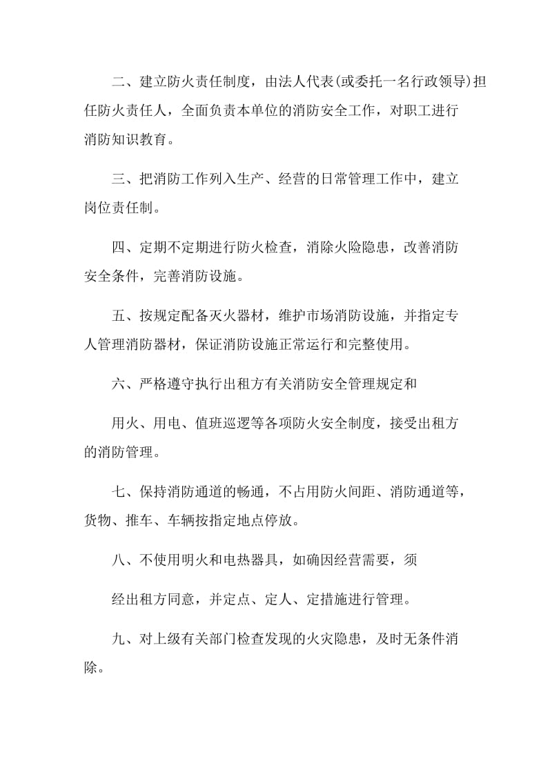 消防安全的责任承诺书.doc_第3页