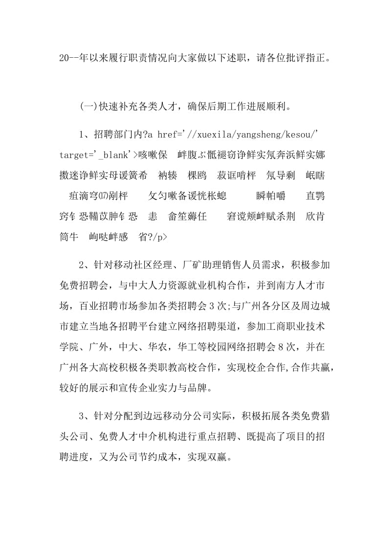 人事主管相关述职报告范文.doc_第2页