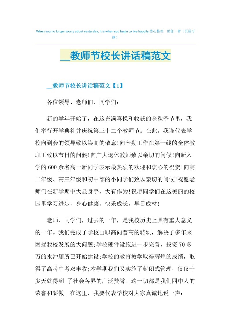 2021教师节校长讲话稿范文.doc_第1页