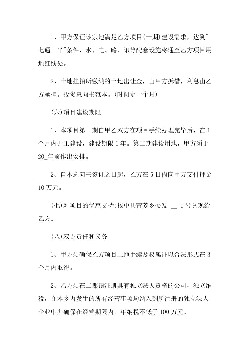 项目投资合同的协议书.doc_第2页