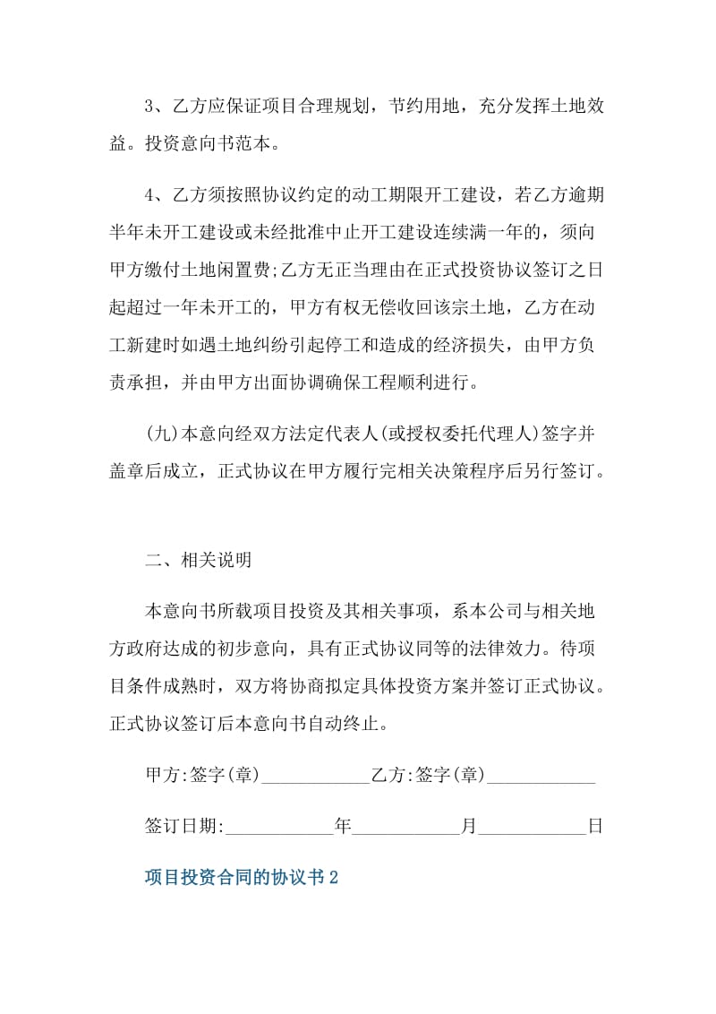 项目投资合同的协议书.doc_第3页