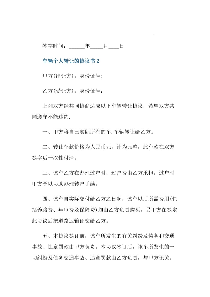 车辆个人转让的协议书.doc_第2页